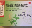 北京同仁堂 感冒清热颗粒 12g*6袋*3盒 疏风散寒解表清热头痛发热咳嗽咽干 实拍图