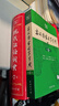 商务印书馆现代汉语词典第7版+古汉语常用字字典第6版 实拍图