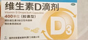 星鲨维生素D滴剂 30粒d3儿童1-3岁婴幼儿0-1岁成人补钙3-12岁促钙吸收京东自营大药房全年龄段可用 实拍图