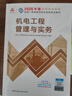 一建教材2026一级建造师2026教材单科 机电工程管理与实务 中国建筑工业出版社 实拍图