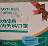海氏海诺一次性医用外科口罩 灭菌级口罩医用独立包装一只一袋 防尘100只 实拍图