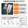 九阳（Joyoung） Joyoung净水器家用水龙头过滤器自来水净化器滤芯滤水厨房净水机  JYW-RT151一机四芯套装 实拍图