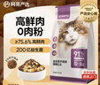 网易严选全价冻干双拼猫粮 主粮成幼猫无谷高鲜肉好适口 美毛护胃1.8kg 实拍图