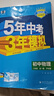 曲一线 53初中历史 八年级下册 人教版 2026春初中同步练习 五年中考三年模拟五三 实拍图