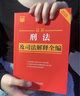 2025最新刑法及司法解释全编 小红书系列 实拍图