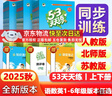 【团购优惠】2026版53天天练一二三四五六年级下册上册语文数学英语人教教材同步随堂练习册曲一线5.3同步训练人教版五三天天练5+3 数学 人教版 一年级上册【2025秋】 实拍图