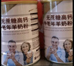 臻牧（zhenmu）羊奶粉中老年无蔗糖高钙富硒益生菌营养品年货节送礼820g*2礼袋装 实拍图