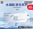 强生隐形眼镜日抛30片强生舒日安视优日抛隐形眼镜透明保湿水润水凝胶 舒日30片装 650度 实拍图