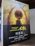 三体全册正版原版 经典版典藏版纪念版新版漫画版自选 1三体+2黑暗森林+3死神永生 刘慈欣科幻小说系列 雨果奖获奖作品 三体全集 经典版全套3册 实拍图
