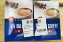 老誌行马来西亚进口 老誌行1+1白咖啡无加蔗糖速溶咖啡粉 30g*10包*2盒 实拍图