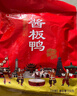 妙滋味 酱板鸭湖南常德地方特产风干板鸭肉零食卤味肉干下酒菜350g 微辣 实拍图