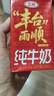 三元元气开年套餐 纯牛奶+有机奶【丁禹兮同款】赠限定周边 实拍图