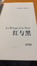 红与黑（法文直译无删节，法国国家图书馆藏本，中国社科院翻译家罗新璋先生翻译并修订内文） 小说 实拍图
