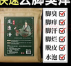 金泰康脚臭泡脚药包去脚汗脚异气味治脚酸脚脱皮脚臭杀真菌止痒泡脚粉 实拍图