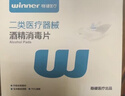 稳健70%-75%一次性医用全棉酒精棉片湿巾8*12cm50片眼镜清洁消毒湿巾 实拍图