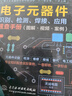 电子元器件识别 检测 焊接应用速查手册 电子元器件从入门到精通图解电子元器件电工手册电阻电容电感电工从入门到精通 电工电路电工技术从零基础到实战 实拍图