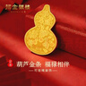 招金银楼黄金投资金条足金AU9999福禄金条金葫芦礼物储值金砖20g金条10g 四九葫芦-20g【进阶投资】 实拍图