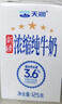天润新疆五星浓缩纯牛奶125g*20盒儿童牛奶 (无添加剂）礼盒装  实拍图