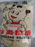 味尚拉面家常面面条半干鲜湿方便面条早餐速食拌炒汤挂面非油炸2斤/袋 实拍图