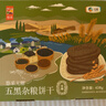 悠采中粮无糖山药薏米420g+五黑杂粮饼干420g 共2盒 桑葚黑芝麻黑豆 实拍图
