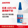 乐泰/loctite 243 263 222螺丝胶防水耐油胶水螺纹锁紧固剂厌氧胶剂可拆卸耐高温防松脱 [塑料/金属螺丝低强度可拆卸] 425HS-20g 实拍图