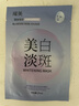 【耀美美白淡斑】面膜补水保湿提亮肤色改善暗沉 【巨划算】耀美-美白淡斑面膜1片 实拍图