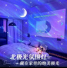 爆款北极光投影灯台灯星空灯卧室浪漫情调房间顶极光氛围暖光灯睡眠礼物男女实用直播卧室投影灯 【有星星月亮】七彩星空魔球/旋转款/无遥控 实拍图