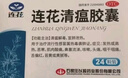 以岭 [以岭]连花清瘟胶囊 0.35g*36粒 +[以岭]连花清咳片 0.46g*24片/盒 清瘟解毒化痰止咳 流感咳嗽 肌肉酸痛 实拍图