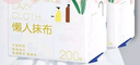 京东京造一次性懒人抹布200抽*2提 抽取式厨房用纸巾悬挂式洗碗布洗碗巾 实拍图