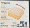 鲜京采纯粹美味鲜奶油芝士蛋糕400g/6寸 动物奶油冰淇淋零食中秋 实拍图