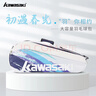 川崎（KAWASAKI）羽毛球包大容量手提单肩包球拍包袋子3支装A8360夜兰 实拍图