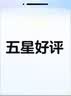 芙田（FullTeam）0级防霉玻璃胶密封胶中性硅酮厨卫防水防霉封边胶 厨房水槽卫生间收边胶FB666透明+ 工具套装 实拍图