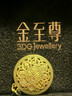 金至尊（3DG Jewellery）许凯同款八宝罗盘黄金吊坠999足金挂坠不含项链情人节礼物计价 5D足金硬金-金重2.02克-PG38001625 实拍图