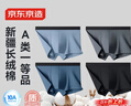 京东京造10A抑菌男式内裤男纯棉平角内裤大码男生四角短裤衩4条XL 实拍图