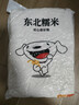 硃碌科 JOY联名款东北白糯米5斤 新米杂粮圆粒粽子米江米粘食原料年货节 实拍图