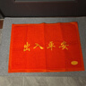 入户地垫欢迎光临商用进门脚垫PVC丝圈门垫子地毯出入平安防滑垫 加厚红色出入平安 50*70cm 实拍图