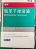 洛芙联苯苄唑溶液喷雾剂60ml*3治脚气药止痒脱皮烂脚丫真菌感染自营去脚气喷雾剂脚酸臭脚出汗脚臭专用药喷雾 实拍图