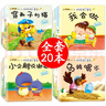 小笨熊 儿童绘本故事书（套装共20册）睡前故事 动物故事睡前 咿呀学语 0-3岁 彩图注音版 睡前早教启蒙宝宝大班中班小班益智阅读图书(中国环境标志产品 绿色印刷) 实拍图