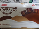 三元巧克力奶整箱250ml*24盒 生牛乳含量80% 年货送礼 实拍图