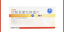 [优立维]硫酸氢氯吡格雷片75mg*36片/盒 实拍图
