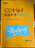 新东方 100个句子记完2000个中考单词+300个句子攻克中考英语语法 套装共2册   实拍图