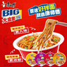 康师傅方便面BIG干拌面红烧+香辣+酸菜+番茄132g*12碗 泡面混合整箱速食 实拍图