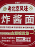 方砖厂69号老北京炸酱面方便面干拌面免煮泡面便携桶装面健康非油炸1盒160g 实拍图