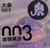 大象避孕套啵啵果冻2只 玻尿酸超薄003水润情趣安全套男女用套套 实拍图