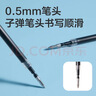得力（deli）0.5臻顺滑按动中性笔芯替芯学生笔签字笔芯 S01/S08/1008/K35适用同G-5 黑色子弹头20支/盒SE800 实拍图