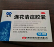 以岭连花清瘟胶囊 0.35g*36粒/盒 流感药 抗病毒用药 感冒咳嗽 感冒药 退烧药 解热镇痛 流感药 莲花温清 实拍图