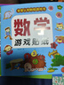 数学游戏贴纸书（全8册）宝宝认知贴纸游戏书贴贴画0-2-3-5-6岁儿童数学启蒙早教逻辑思维训练 实拍图
