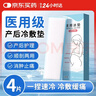 FIT MOMENT医用冷敷贴产妇顺剖通用会阴冷敷贴医用冰垫伤口消肿止痛物理降温 实拍图