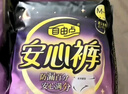 自由点安心裤超薄透气夜用安睡裤 臀围80-105cmM-L码15条夜安裤京东自营 实拍图