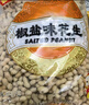 旭东百里挑一山核桃味带壳花生大袋5斤装批发咸干花生散装零食炒年货 实拍图